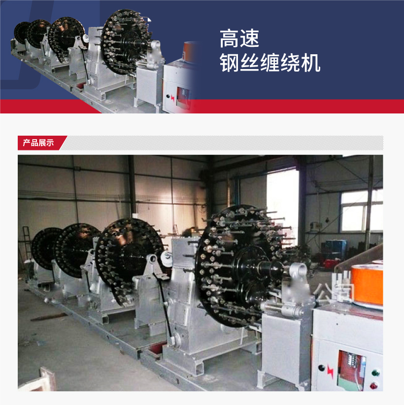 高速钢丝缠绕机(图1)