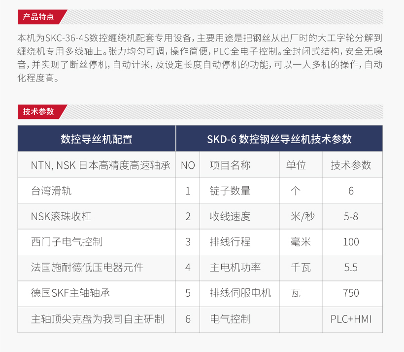 缠绕专用数控导丝机(图2)