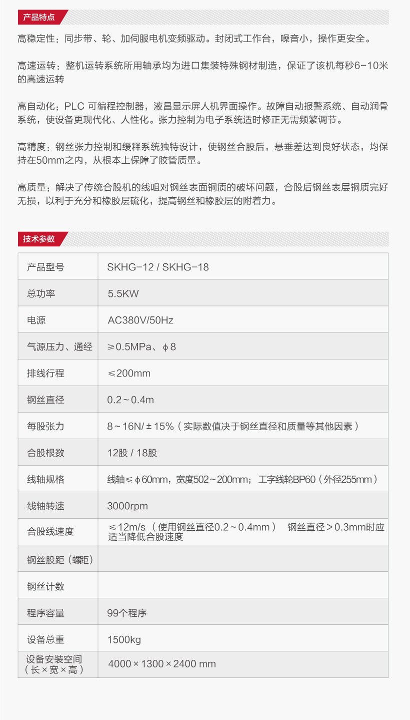 数控钢丝合股机(图2)